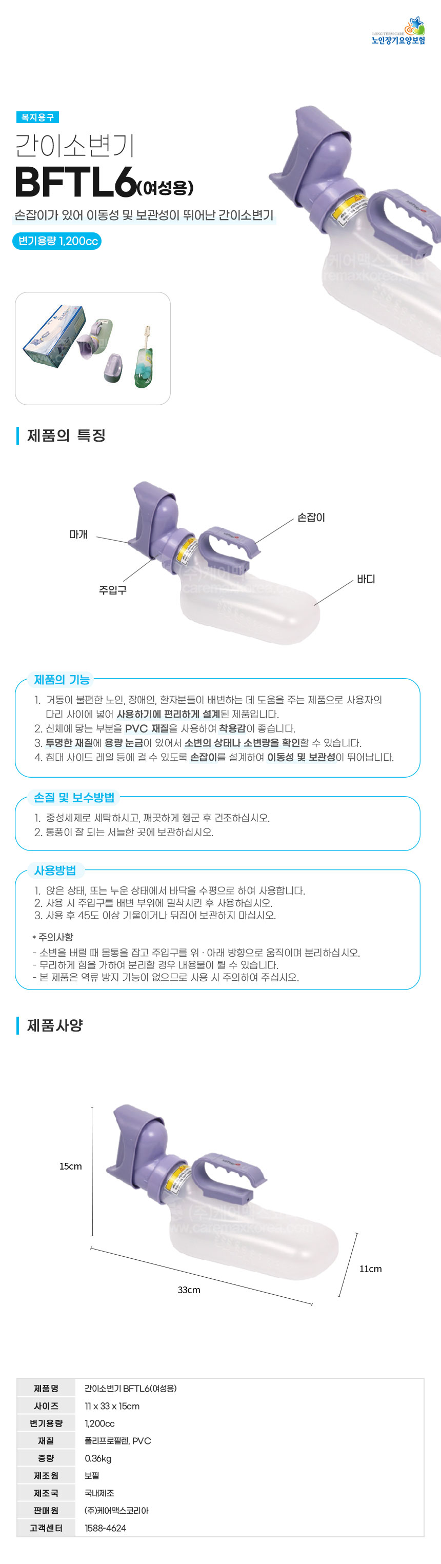 BFTL6 상세안내