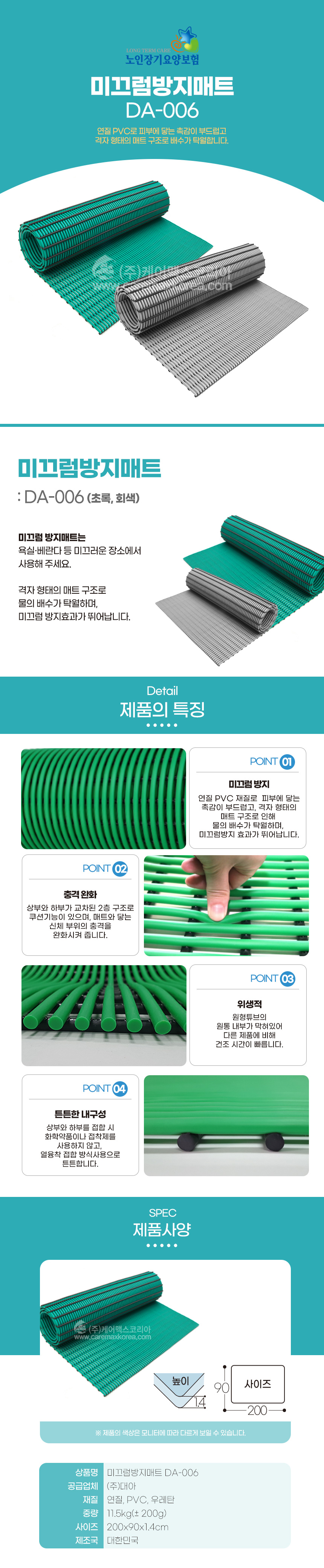 DA-006 상세안내