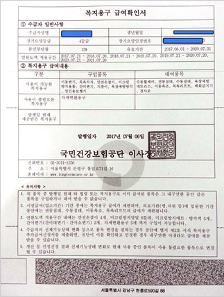 복지용구 급여확인서 샘플